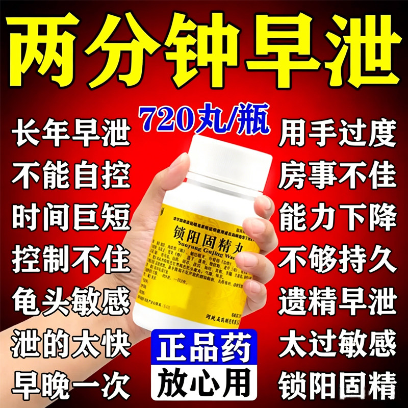 【向前】锁阳固精丸0.1g*720丸*1瓶/盒