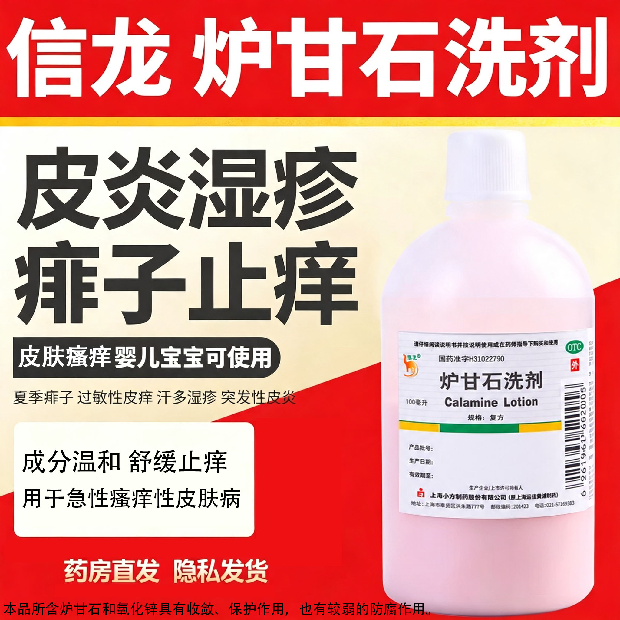 [信龙]炉甘石洗剂5%5%15%*100ml/瓶