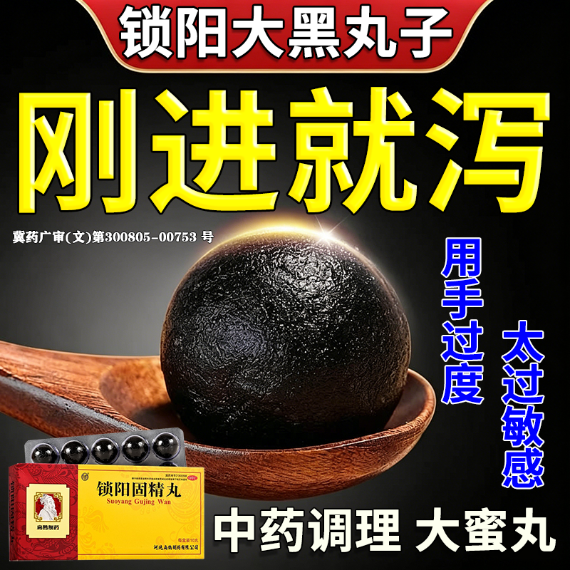 【向前】锁阳固精丸9g*10丸/盒
