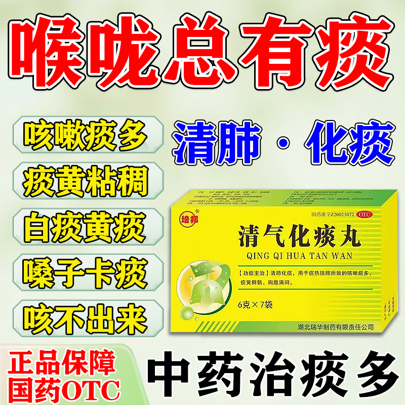 止咳化痰清肺成人治喉咙痰多痰液粘稠白痰黄痰咳不出咽不下异物感
