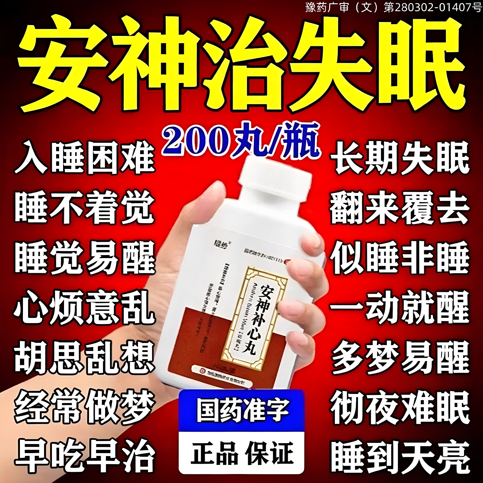 安神补心丸正品睡眠特药效治失眠的中成药快速入睡改善中老年人成