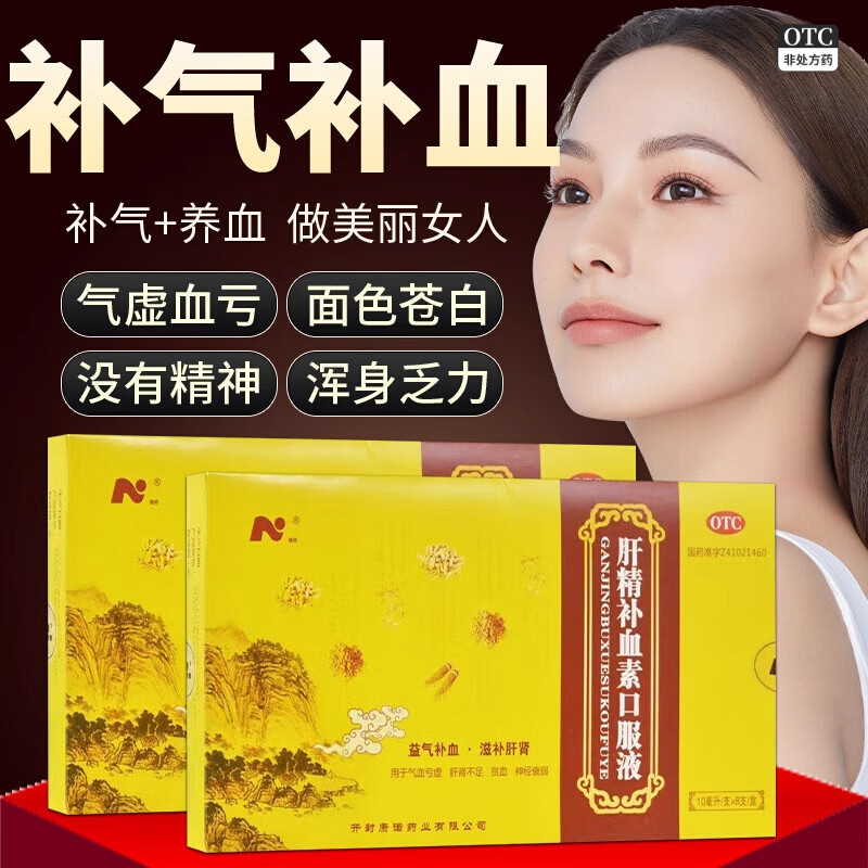 【康诺】肝精补血素口服液10ml*8支/盒