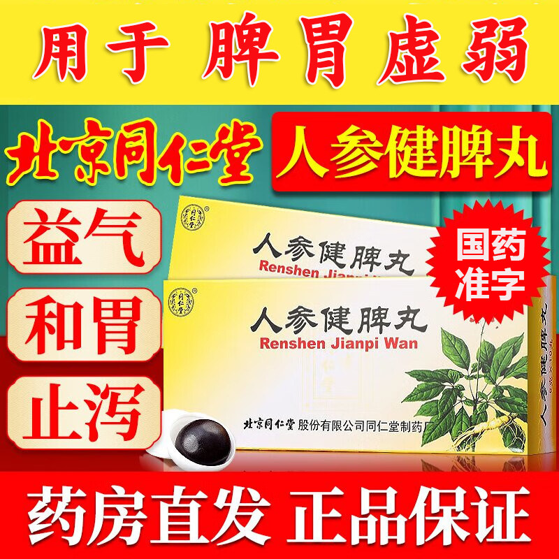 【同仁堂】人参健脾丸6g*10丸/盒