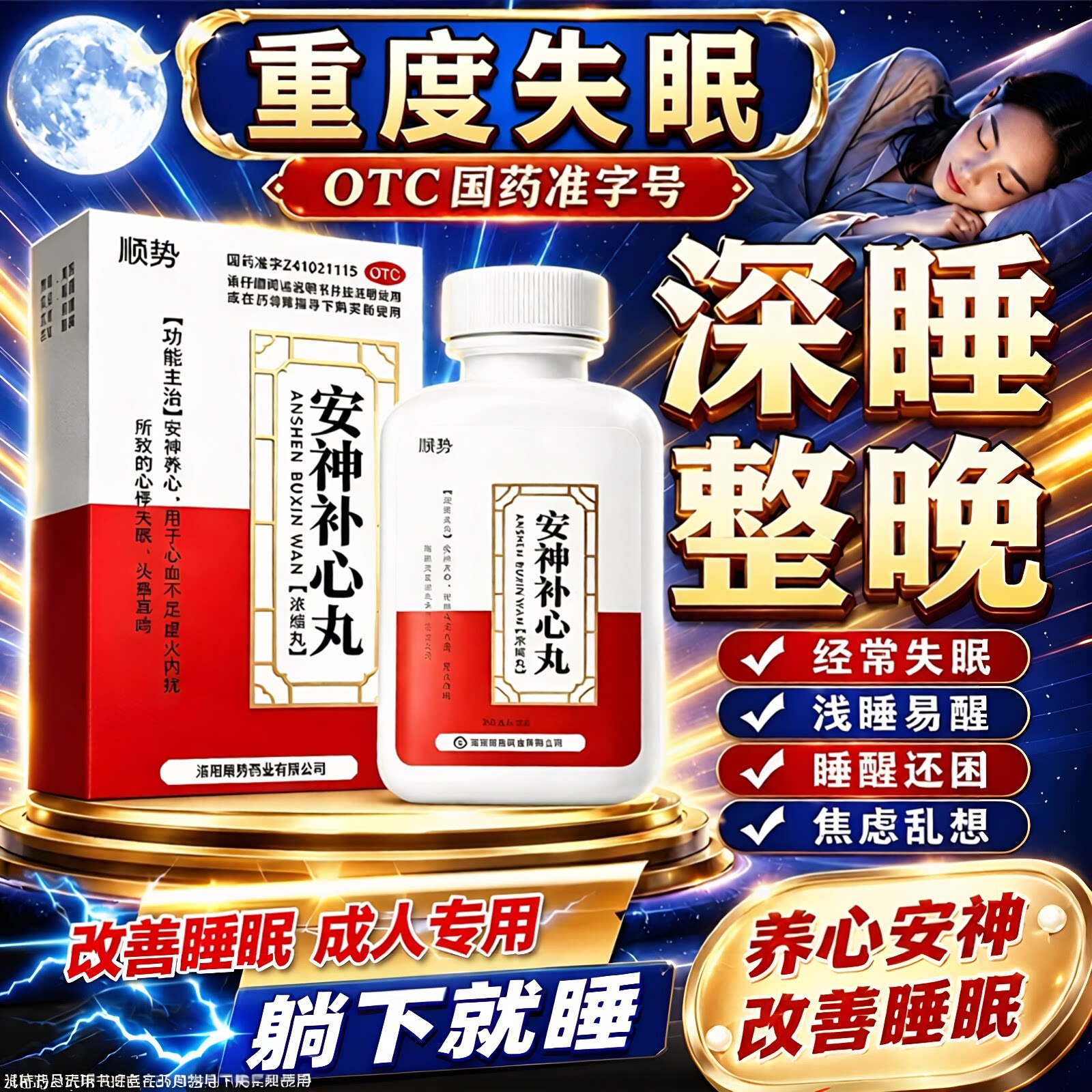 治失眠的中成药快速入睡药严重度睡眠特专用效药眠安神补心丸正品