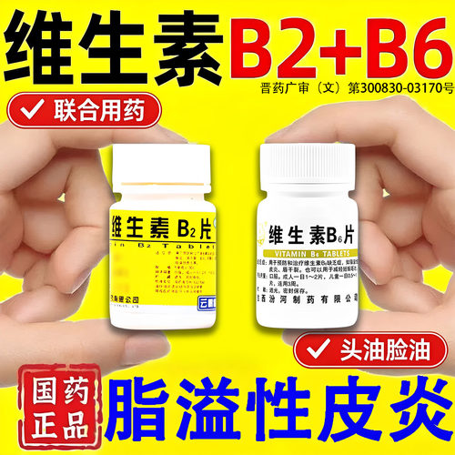 [汾河]维生素B6片10mg*100片/瓶