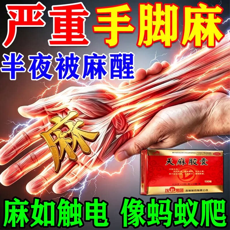 [茂祥]天麻胶囊0.25g*100粒/盒