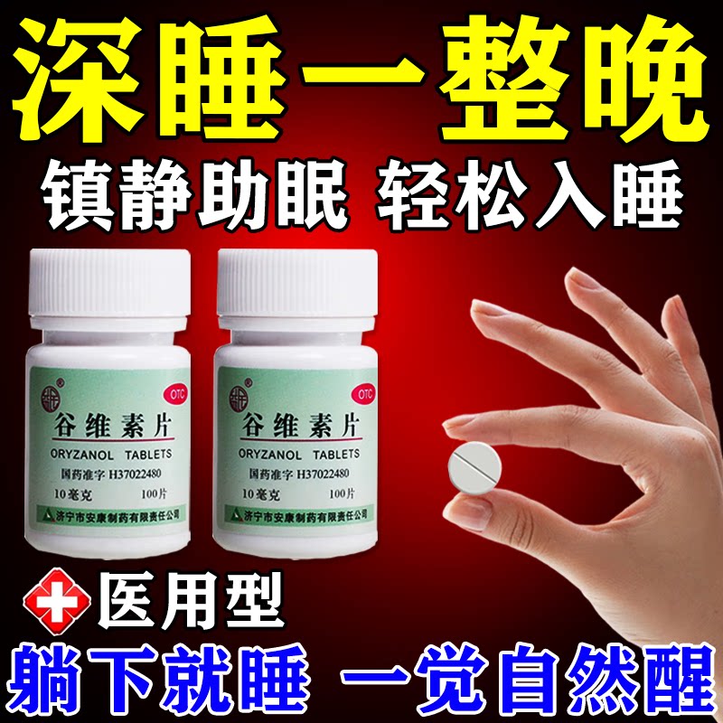【益民】谷维素片10mg*100片/盒