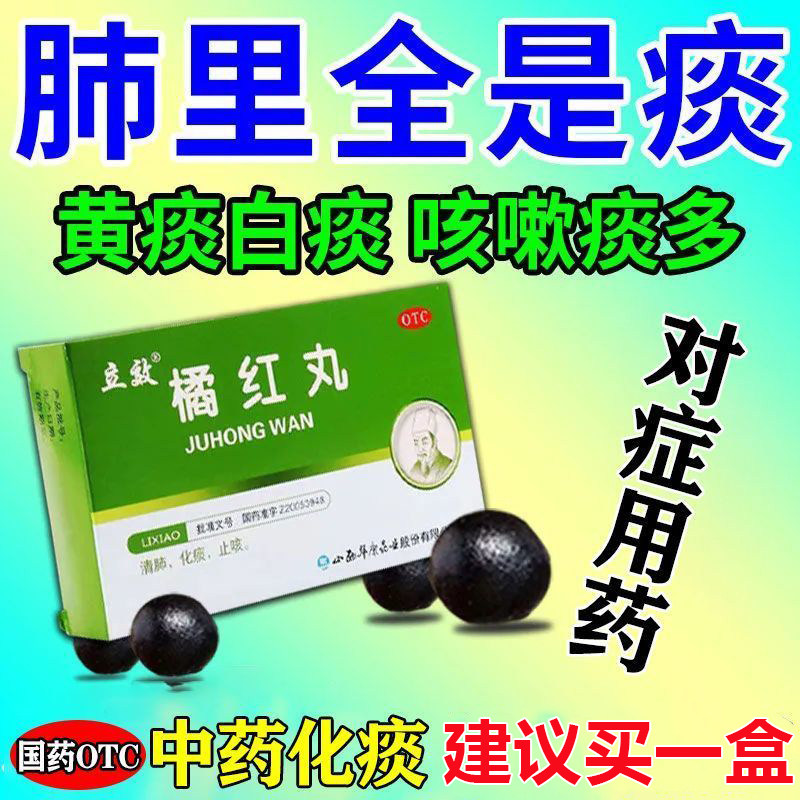 【立效】橘红丸100mg*7.2g*6袋/盒