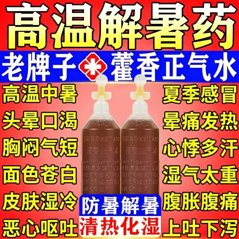 [天府彩虹]藿香正气水10ml*10支/盒