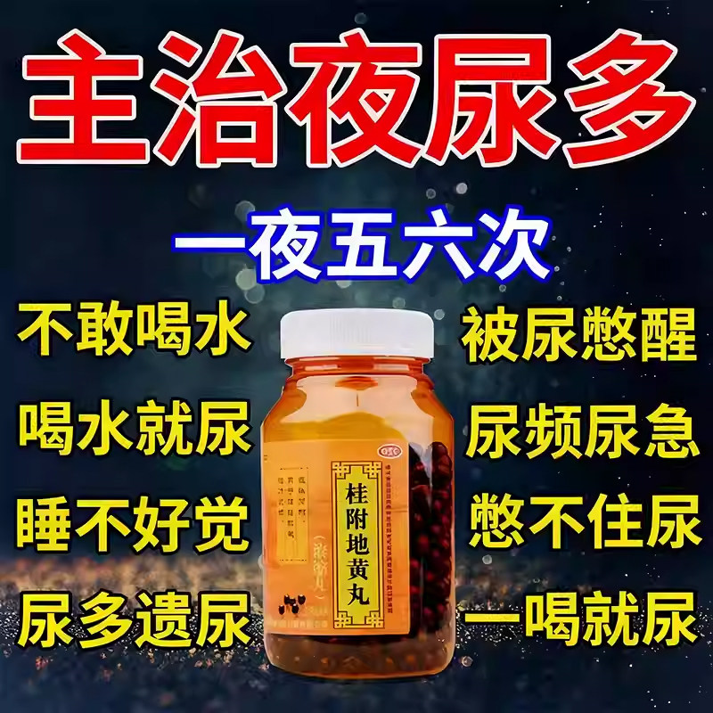 【利君】桂附地黄丸380丸/瓶