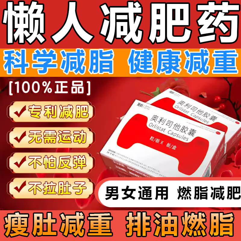奥利司他胶囊正品旗舰店瘦肚子减脂减肥瘦身排油减重胶囊燃脂瘦身