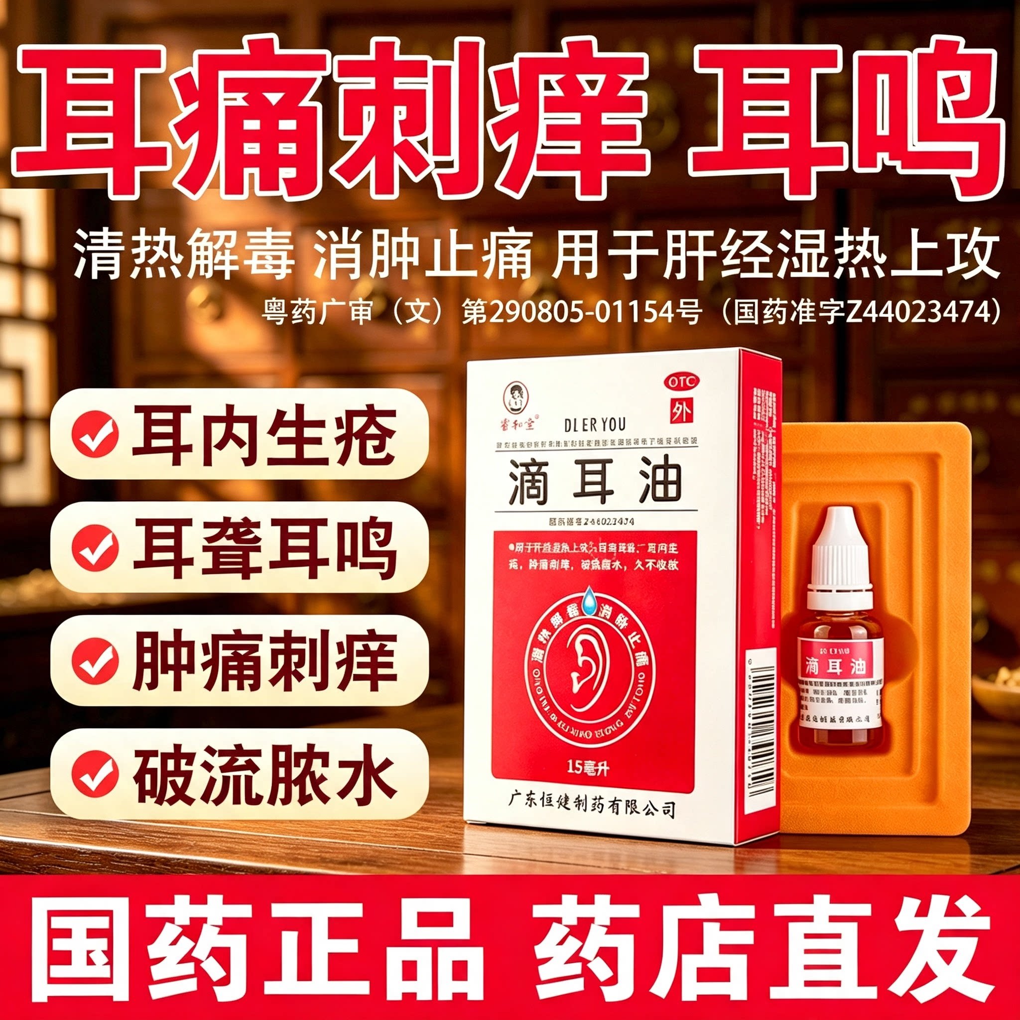 耳聋耳鸣耳内嗡嗡响专用药滴耳油中耳炎耳朵消炎滴耳液痒流脓流水