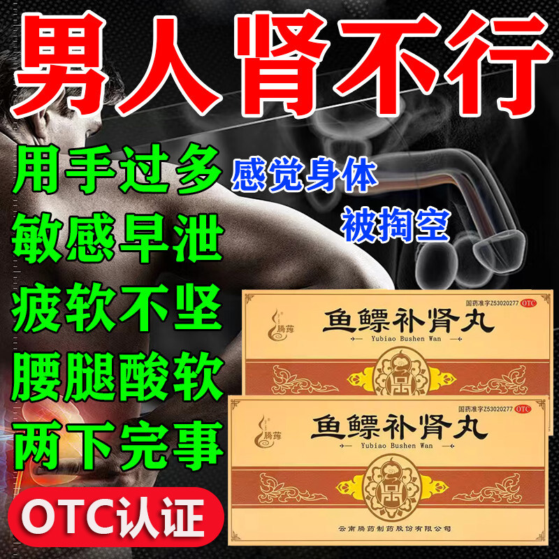 【腾药】鱼鳔补肾丸9g*10丸/盒