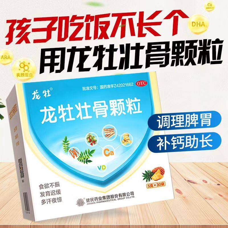 【龙牡】龙牡壮骨颗粒5g*30袋/盒
