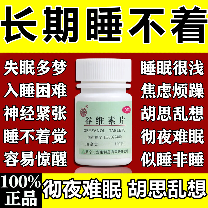 【云中山】谷维素片10mg*100片/瓶