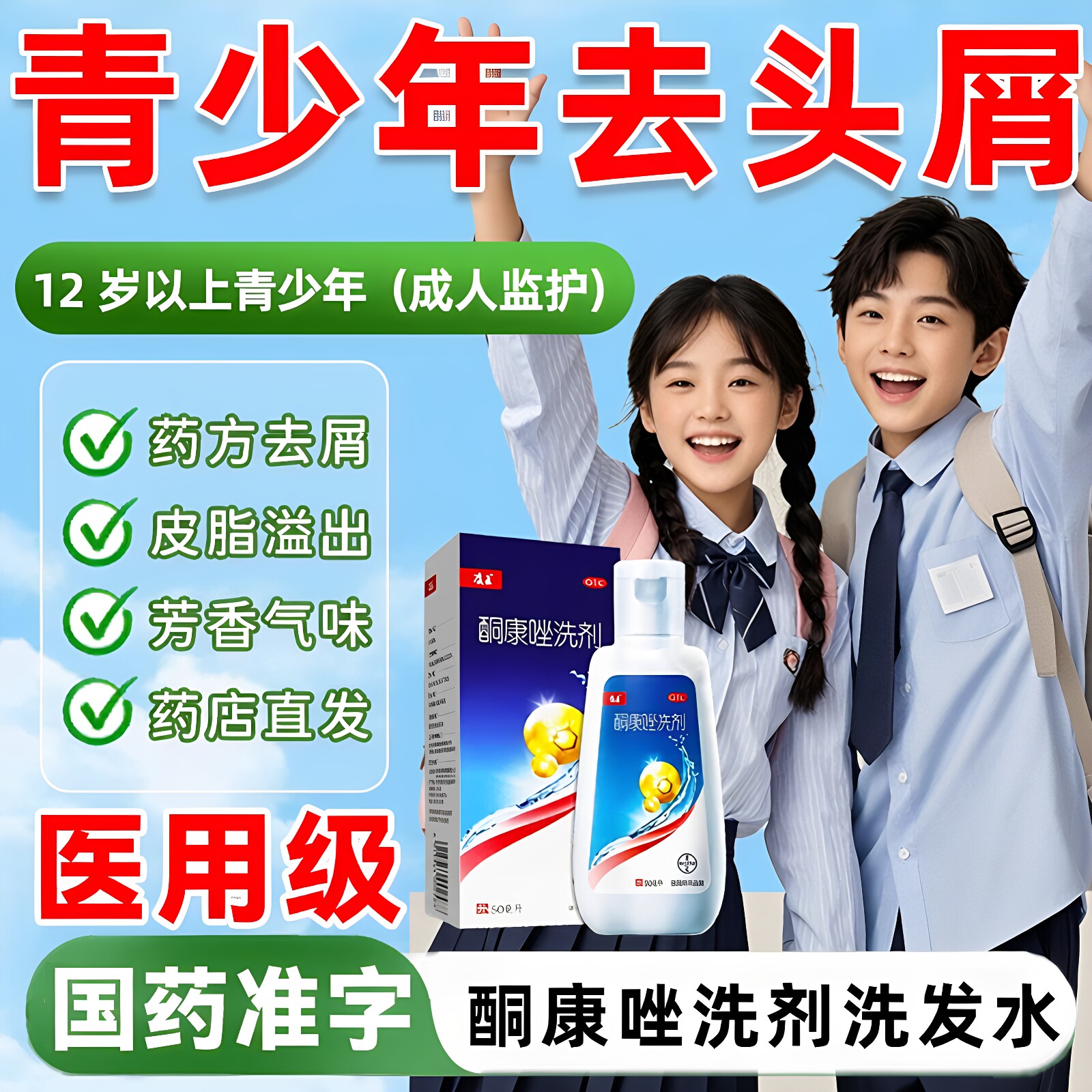 [康王]酮康唑洗剂2%*50ml*1瓶/盒