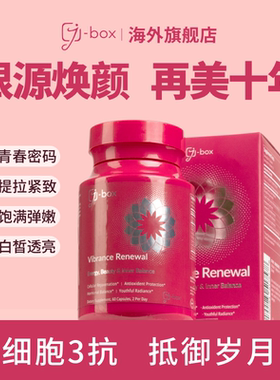 jbox调理补充女性保健品