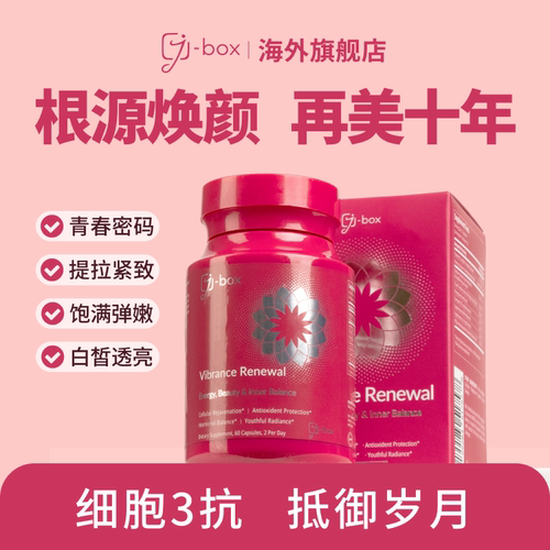 jbox调理补充女性保健品