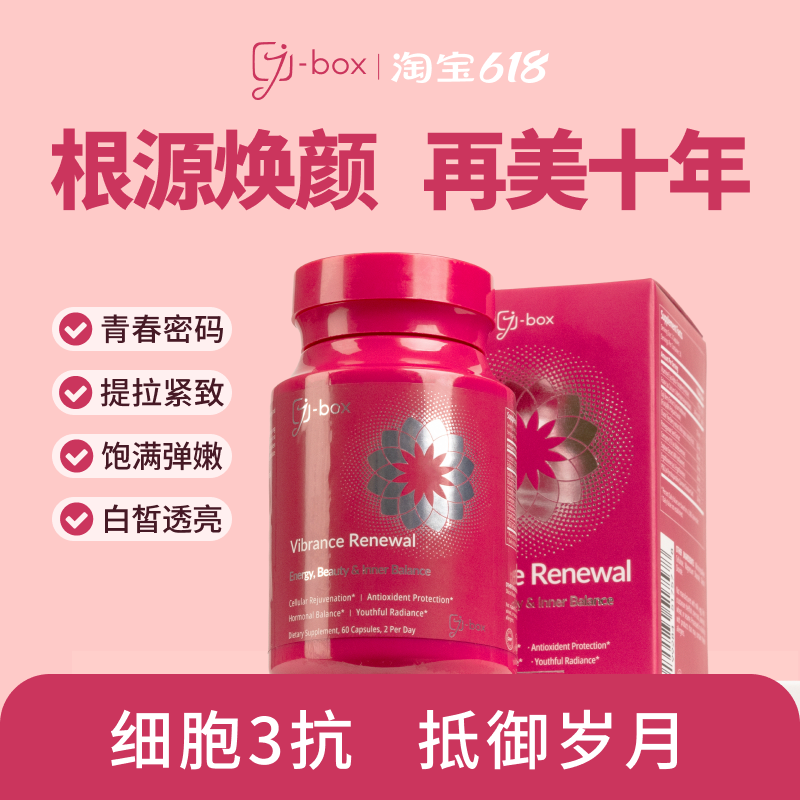 J-BOX美国进口 御龄片麦角硫因PQQ辅酶Q10换发青春保持皮肤活力