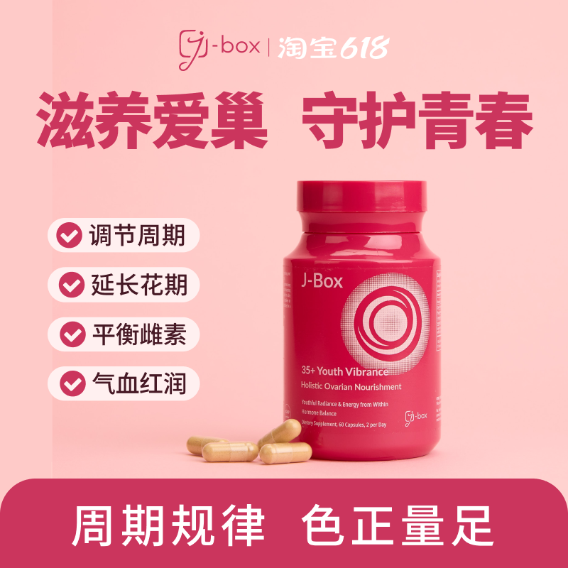 J-BOX青春片大豆异黄酮补充雌素女调理保养更年保健品