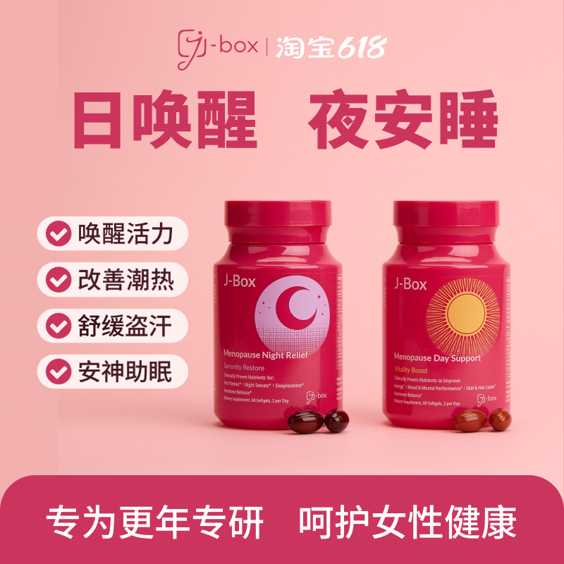 J-BOX更年保养期日夜片平衡胶囊大豆异黄酮补充雌素黄体酮卵巢