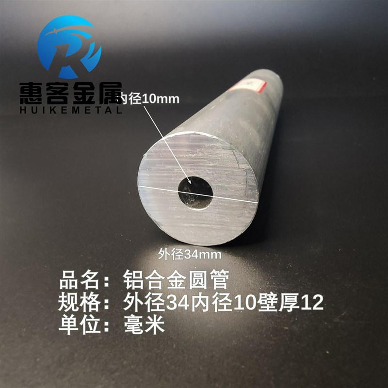 6063b空心铝管外径34内孔10壁厚12铝合金管铝圆管硬质空心管薄厚
