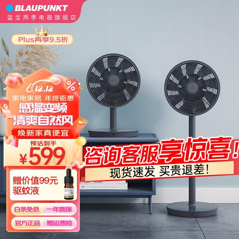 蓝宝(BLAUPUNKT)直流变频电风扇智能遥控空气循环风扇摇头扇台 生活电器 电风扇 原图主图