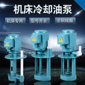 机床冷却泵机床油泵40W车床磨床水泵ABB 100机床泵三相电泵