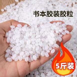 包邮 书装 线胶装 环保烟味热熔胶透V明颗粒 机胶粒 5斤