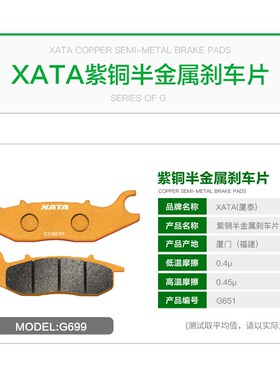 XATA半金属刹车片 比亚乔PIAGGIO Liberty125Q/150 前轮改装碟刹