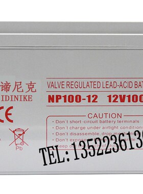 威谛尼克蓄电池12V10o0AH NP100-12 UPS不间断电源蓄电池消防应急