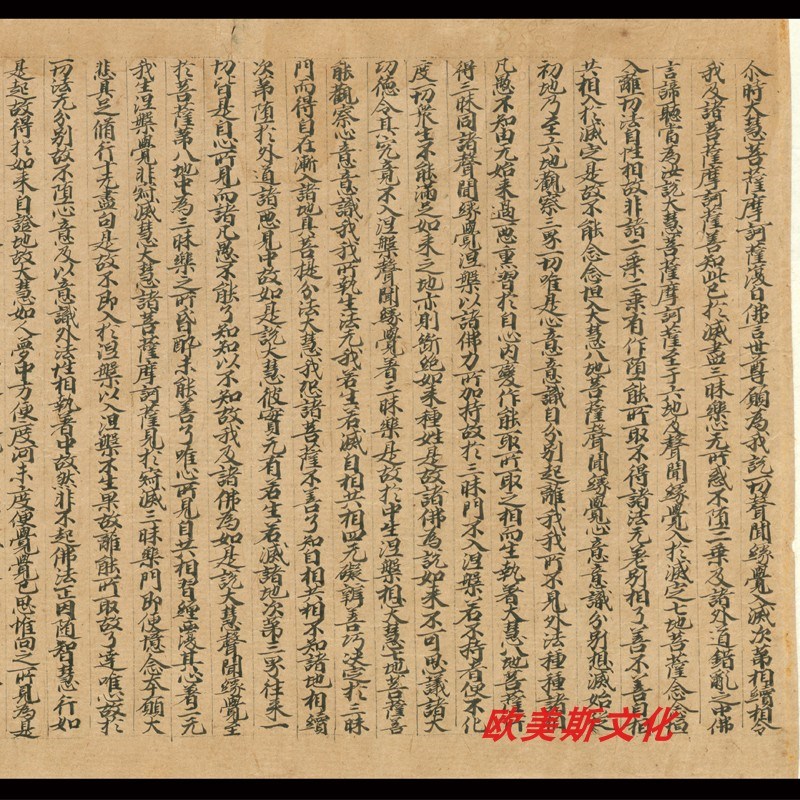 敦煌遗书 佛说大乘入楞v伽经卷第六手稿写经真迹古书仿真复制品