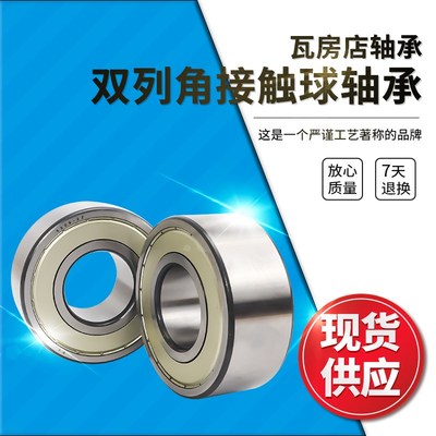 瓦房店双列角接触i球轴承5208/5209/5210/5211/ZZ/2RS