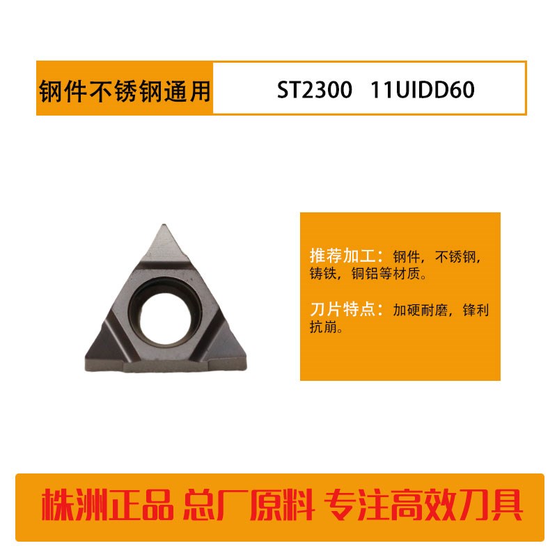 新款深孔螺纹铣刀片加工中心U型铣牙刀粒11UIDHA60/16UIDE60/2现