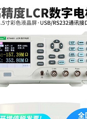 。中创 ET4f410 4401 4402 4510台式LCR数字电桥 电阻电感电容表
