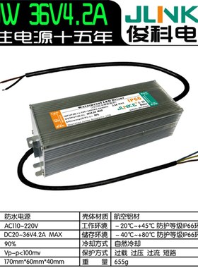150W10串15并24-36V4.2A恒流驱动电源JLED防水电源150W防水电源