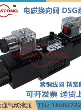 WHDATONG电磁换j向阀DSG-02-3C2-DL 02-3C4 3C3 3C6 3C8 3C9 3C10