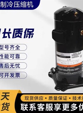 适用于谷轮ZR57K3E-TF5-250制冷涡旋压缩机KZR57K3E-TFD-230