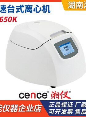 湖南湘仪H1650K高速台式离心机0.2ml/0.5ml/1.5mWl/5ml转子