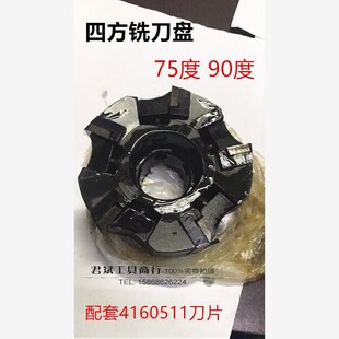 可转位4方铣d刀盘 7590度 80 100 125 160 200 面铣刀盘 416051