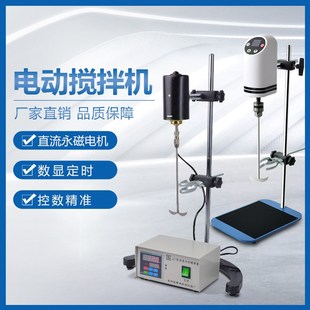 60W 1电动搅拌器100W 增力搅拌机L200W 实验室悬臂式 试验