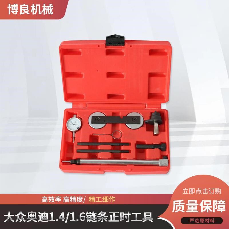 大众奥迪波罗朗逸斯柯达高尔夫1.4D 1.6发动机链条专用正时工具