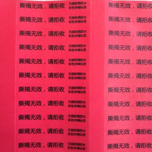 不干胶标签A4字模vold贴纸无痕防揭防伪防F水PET打印红VR611RP-25