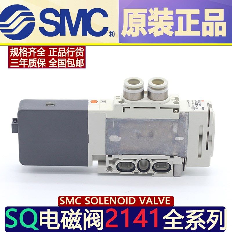 SMC电磁阀SQ2141R/SQ2131RY*SQ2131R-5 51 B B1 DQ1 D-C4 C6 C8-Q
