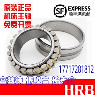 哈尔滨HRB机床主轴轴承NN3005 3006 3007 3008 3009 K/P5/PZ4 W33