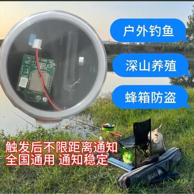 新款钓鱼报警器户外远程防盗连接手机电话户外垂钓蜂箱防盗云报