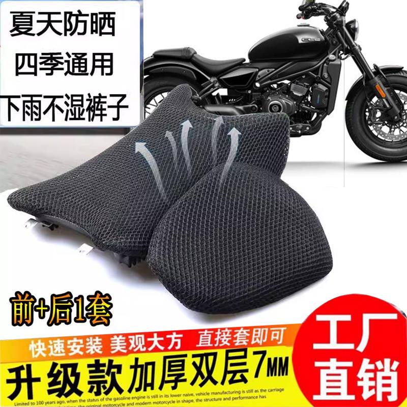 适用于春风450clc/250改装座套防晒座垫套隔热网坐垫套摩托车配件