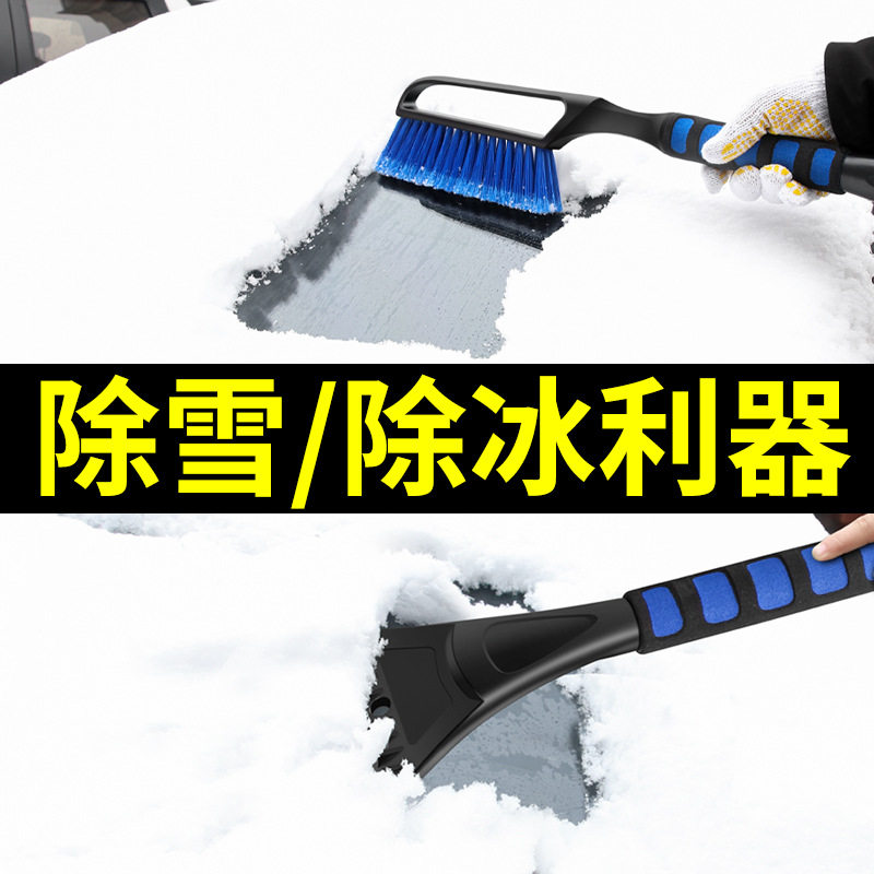 汽车玻璃除雪铲冬季车用除冰铲子车用除雪铲/除雪工具