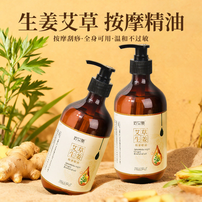 生姜艾草发热精油全身按摩