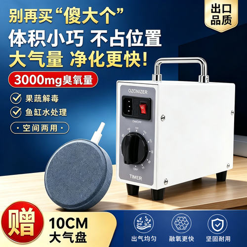 鱼缸臭氧发生器水处理洗菜食物果蔬活氧解毒机小型家用厨房消毒机